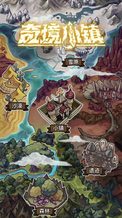 奇境小镇手游截图3