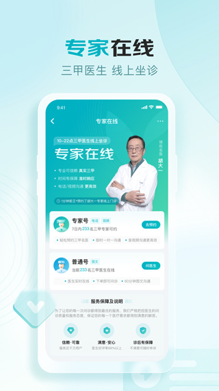 京东健康app截图3