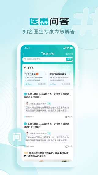 京东健康app截图2