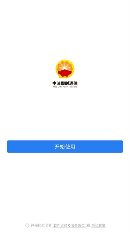 中油即时通信截图3