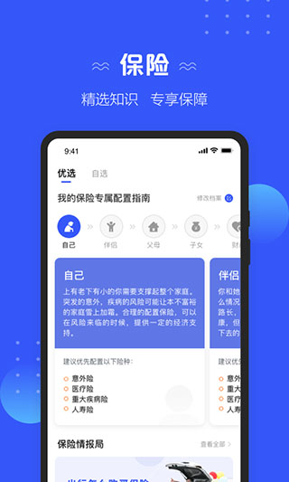 太平洋保险app截图3