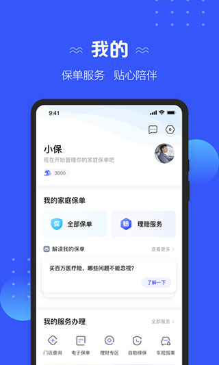 太平洋保险app截图1