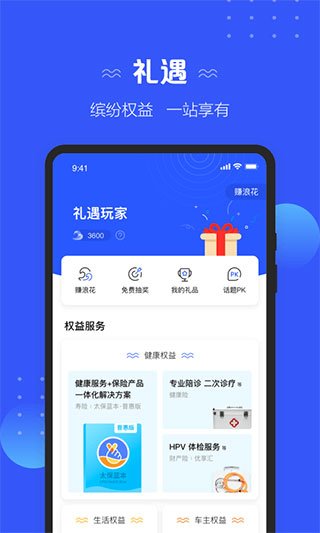 太平洋保险app截图2