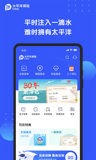 太平洋保险app截图4