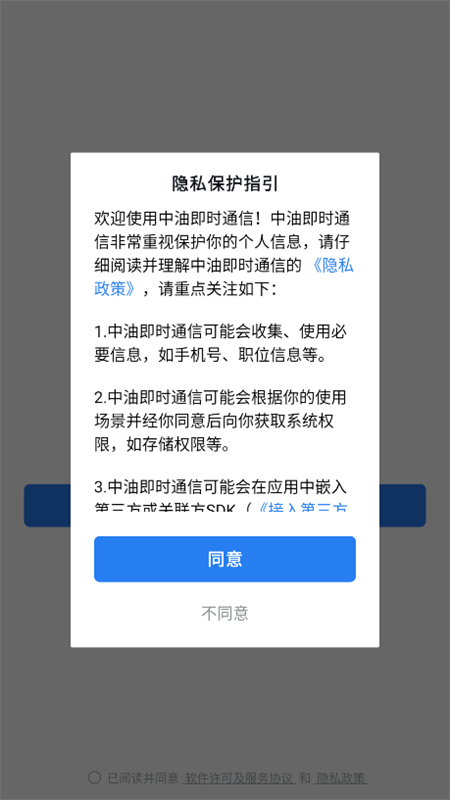 中油即时通信截图1
