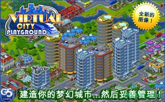 虚拟城市游乐场截图2