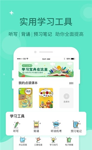 倍速课堂截图3