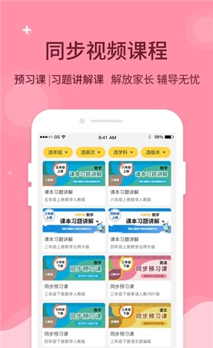 倍速课堂截图4