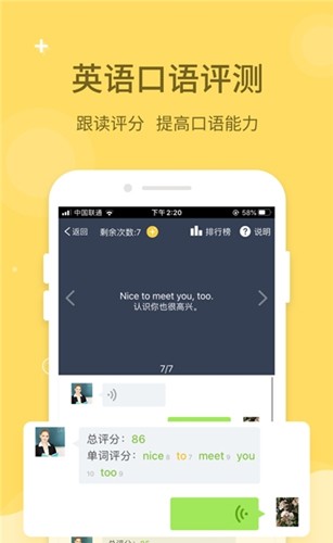倍速课堂截图2