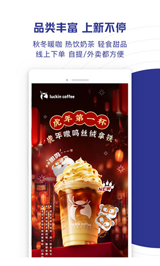 瑞幸咖啡app截图3