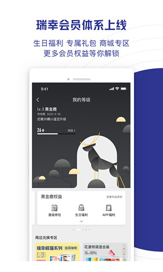 瑞幸咖啡app截图4