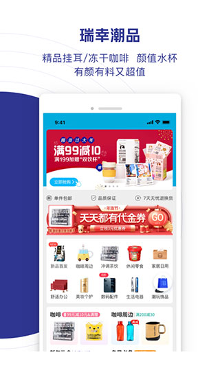 瑞幸咖啡app截图5