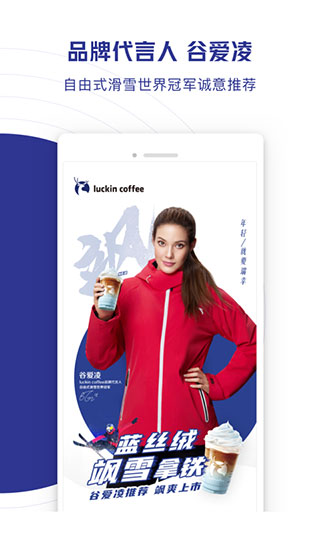 瑞幸咖啡app截图2