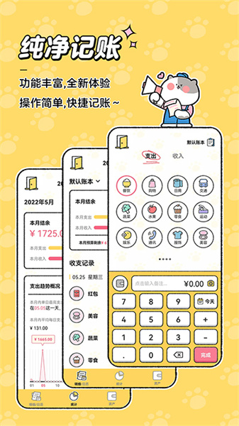 喵喵记账截图2