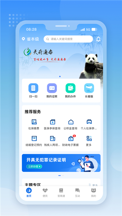 天府通办App截图1