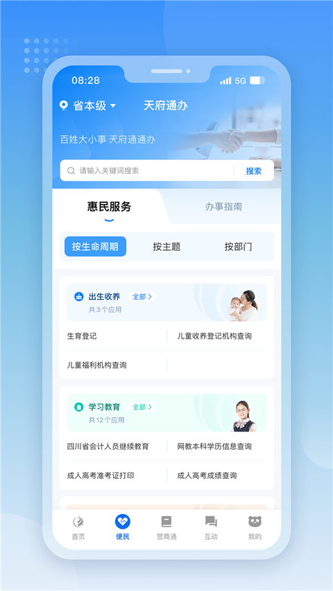 天府通办App截图4