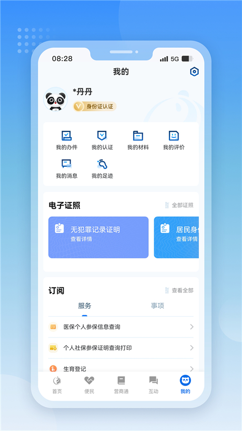 天府通办App截图3