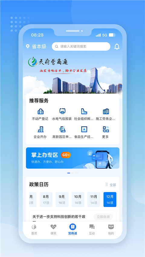 天府通办App截图2