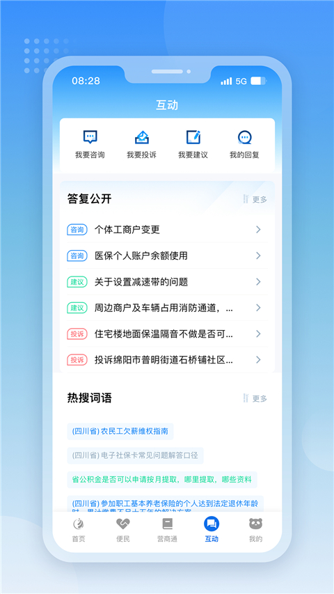 天府通办App截图5