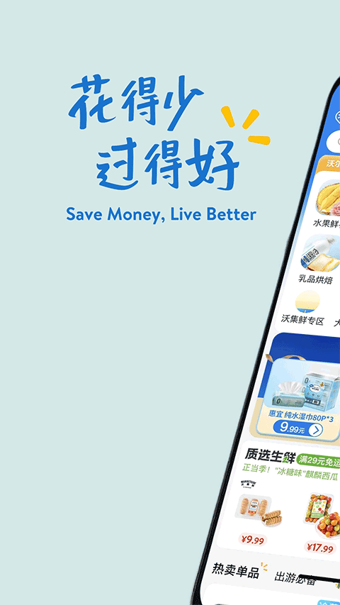 Walmart截图1