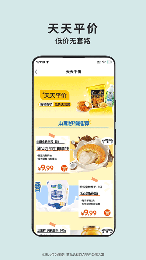 Walmart截图3
