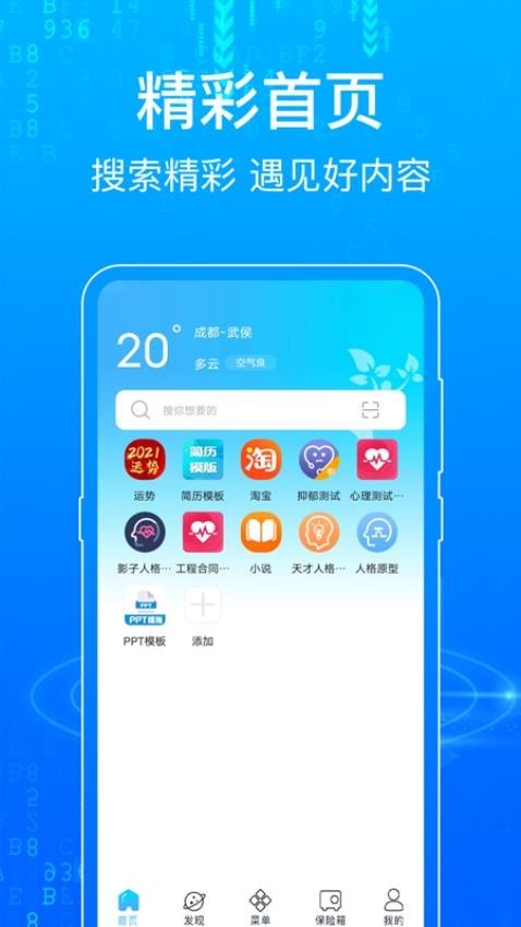 一点浏览器截图4