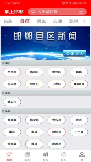 掌上邯郸官方版截图3