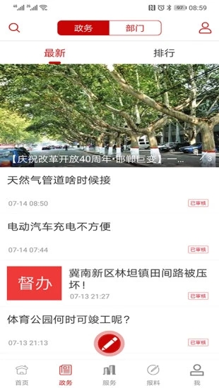 掌上邯郸官方版截图2