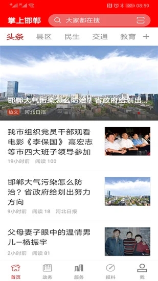 掌上邯郸官方版截图1