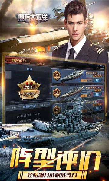 舰指太平洋手游截图4