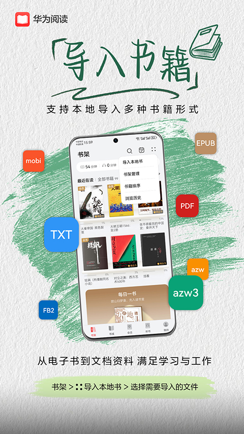 华为阅读免费版截图3
