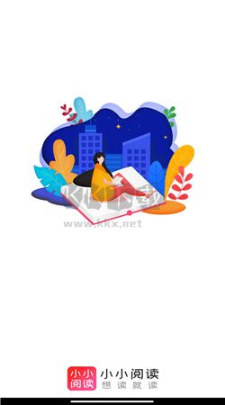 小小阅读app官方正版截图1