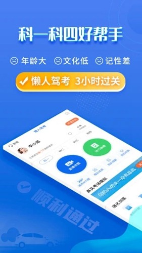 懒人驾考截图4