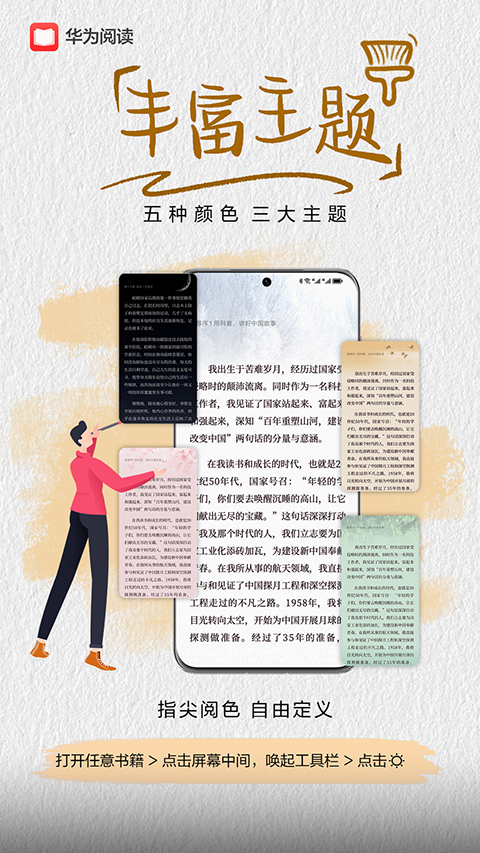 华为阅读免费版截图1
