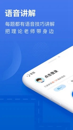 懒人驾考截图1