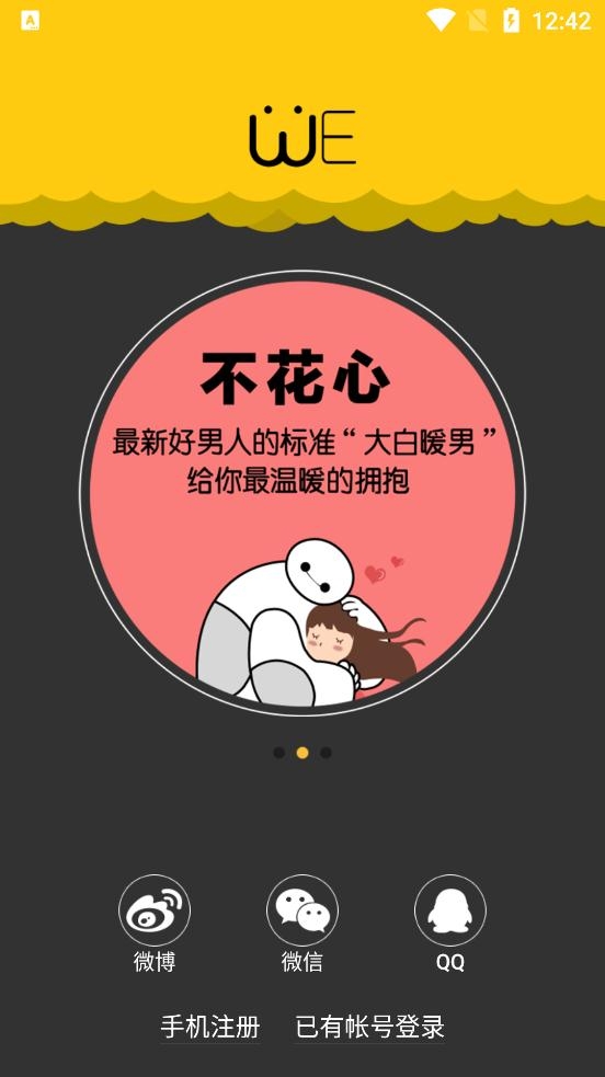 假装情侣APP截图1