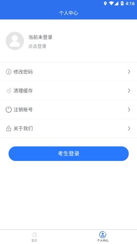 广西普通高考信息管理平台App截图3