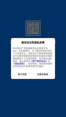 广西普通高考信息管理平台App截图1