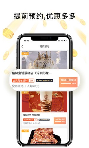 歪麦霸王餐截图2