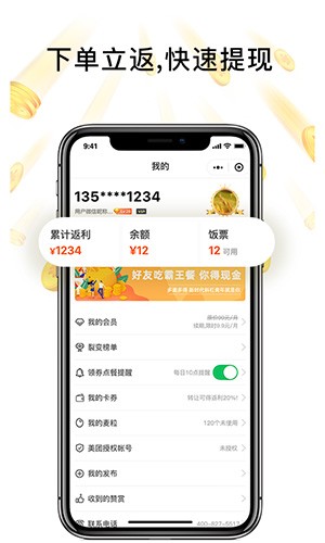 歪麦霸王餐截图4