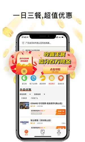 歪麦霸王餐截图1