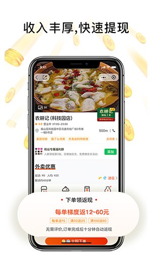 歪麦霸王餐截图3