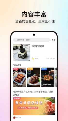 美食杰截图3