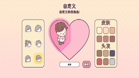 袖珍爱情截图1
