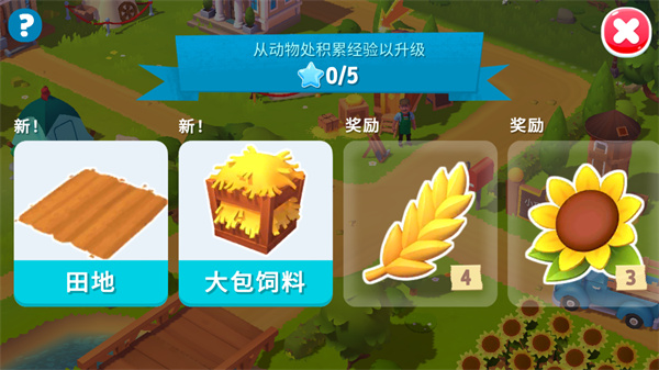 开心农场3截图3