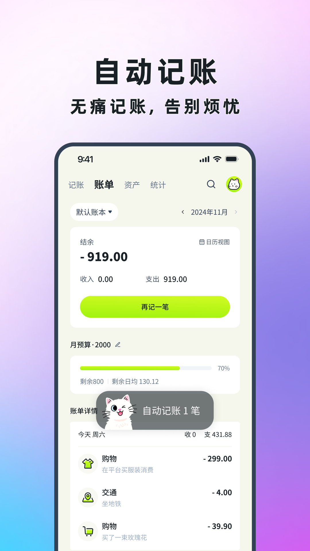 乖猫记账截图1