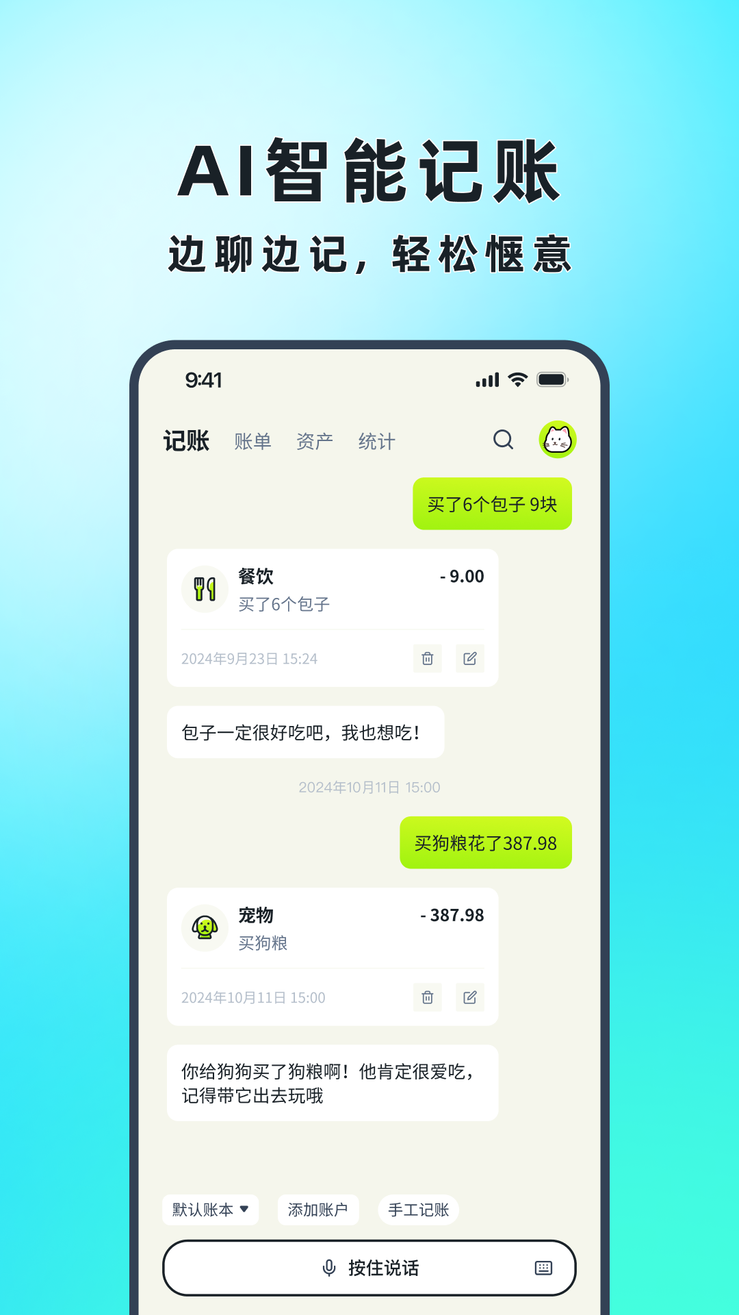 乖猫记账截图3
