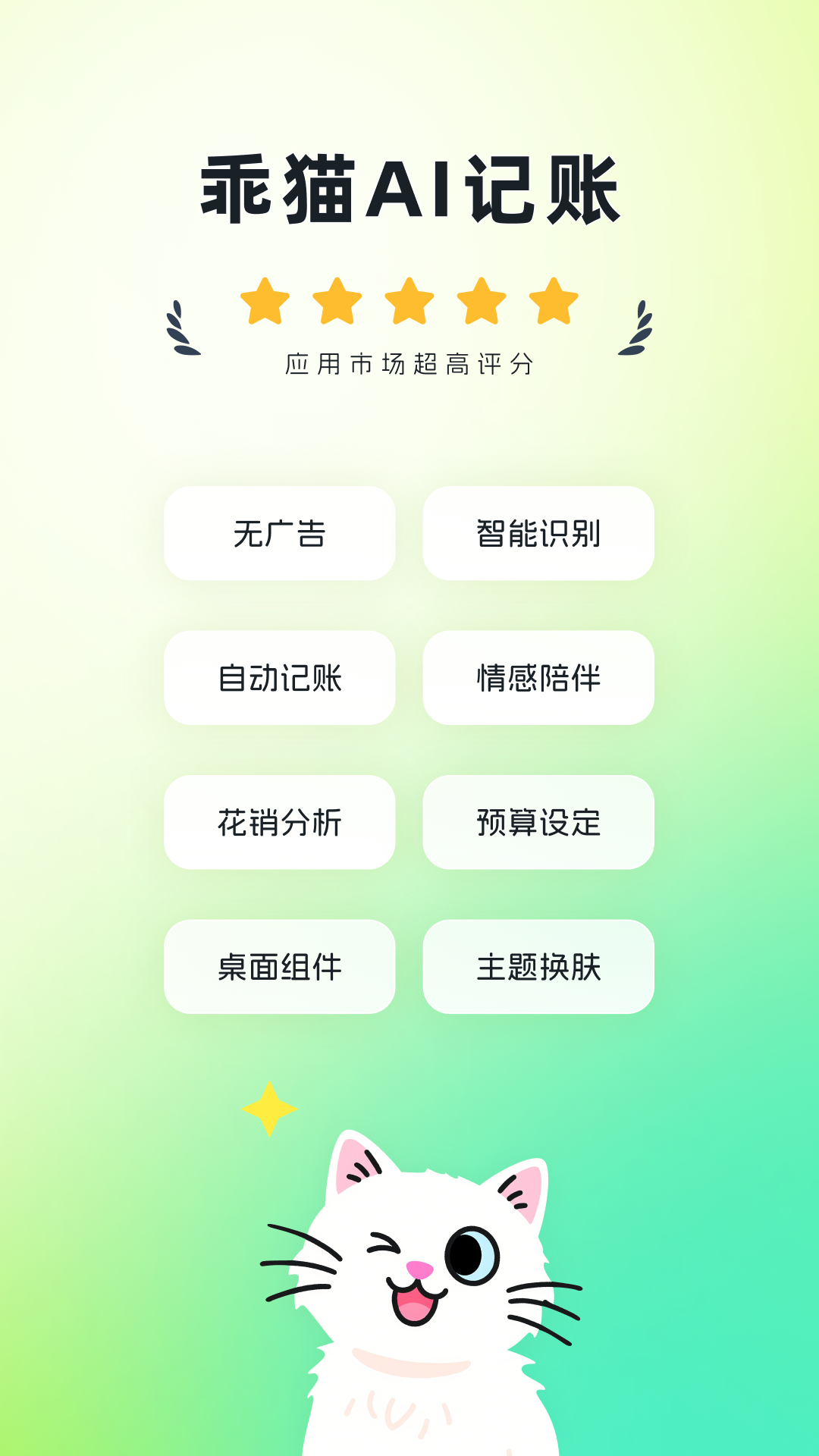乖猫记账截图4