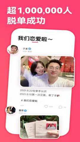 牵手恋爱截图2