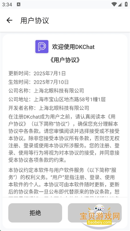 DKChat截图4